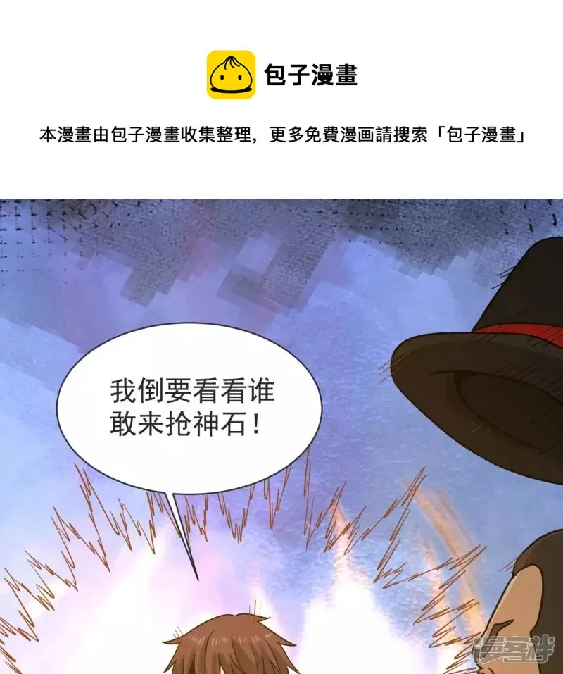 第68话 别惹我 第29页