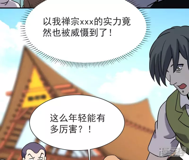 第68话 别惹我 第36页