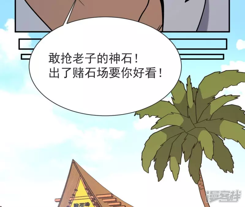 第68话 别惹我 第40页
