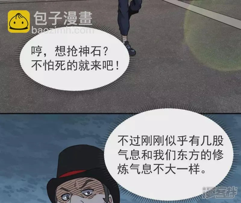第68话 别惹我 第42页