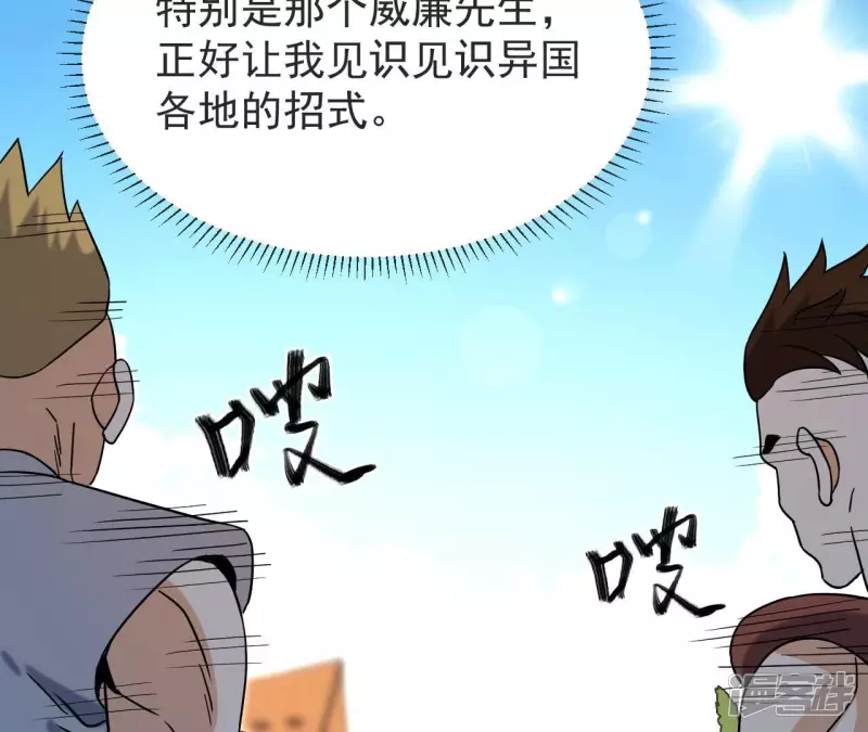 第68话 别惹我 第44页