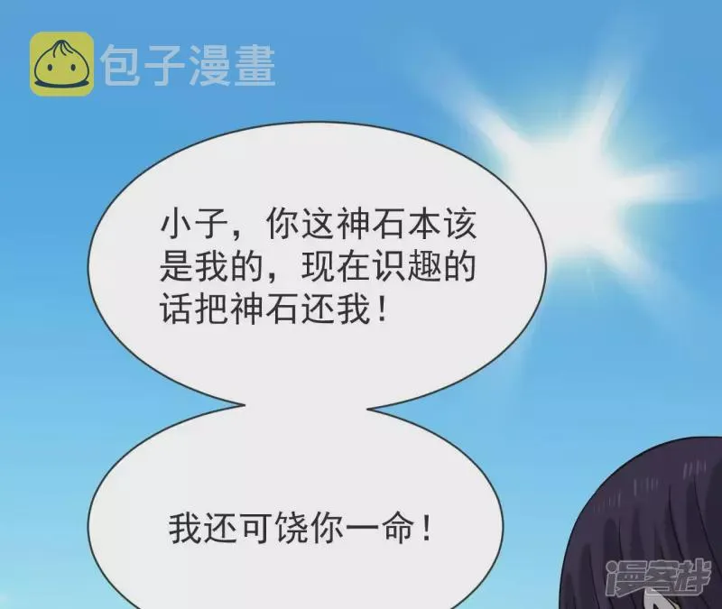 第68话 别惹我 第46页