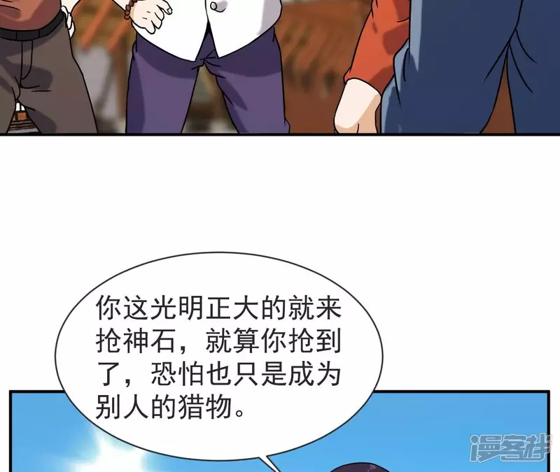 第68话 别惹我 第48页