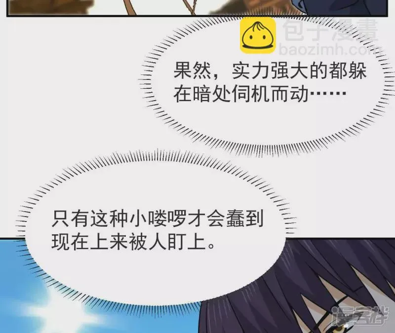第68话 别惹我 第50页