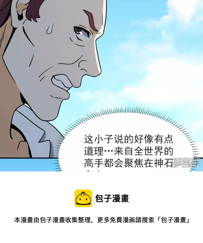 第68话 别惹我 第53页