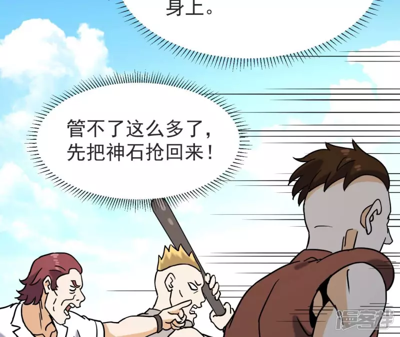 第68话 别惹我 第54页