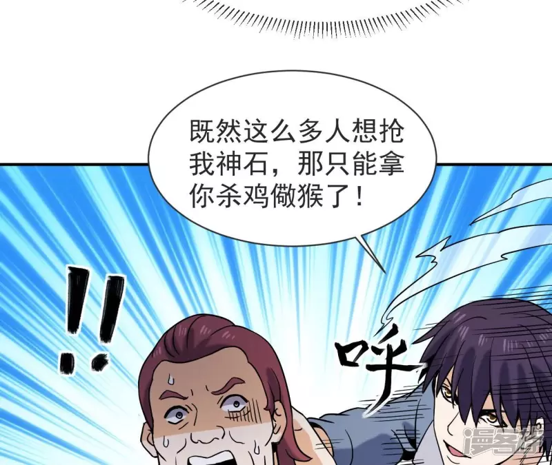 第68话 别惹我 第63页