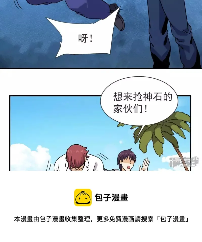 第68话 别惹我 第69页