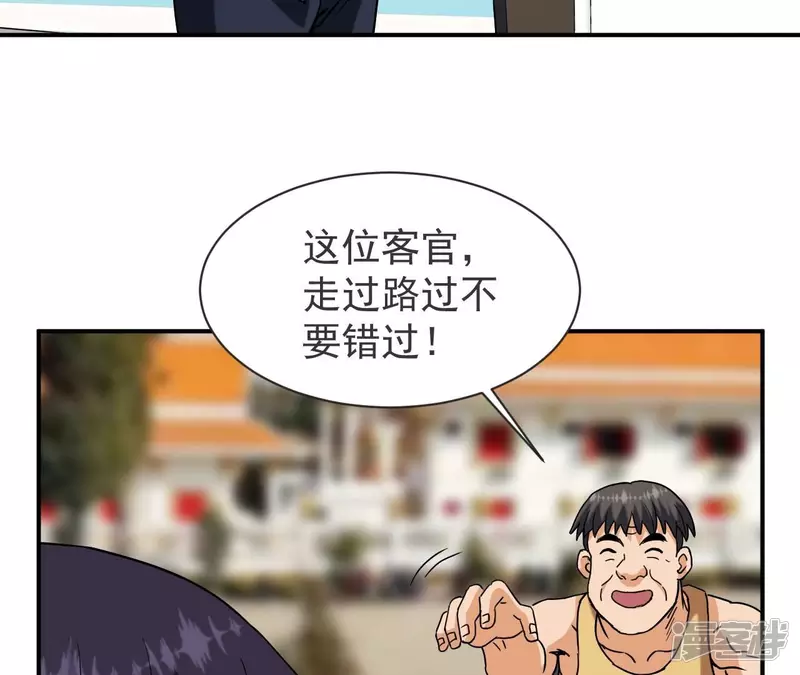 第69话 本命飞剑 第8页