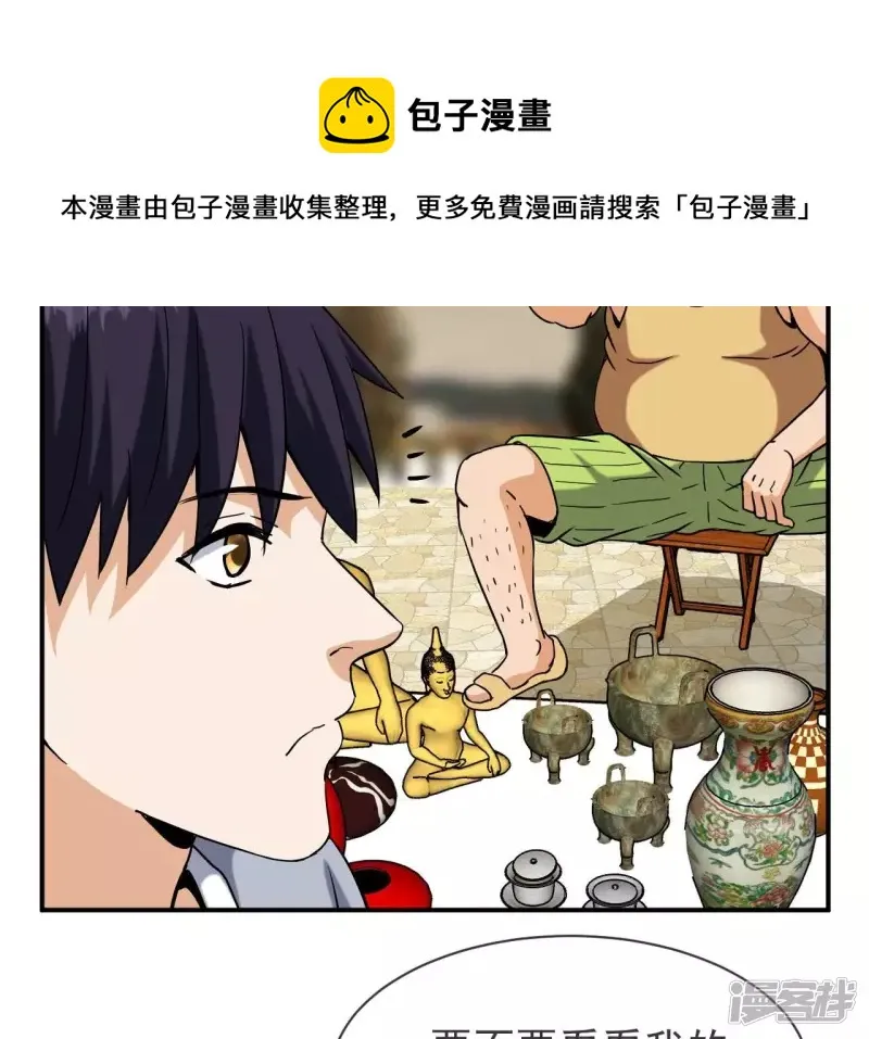 第69话 本命飞剑 第9页