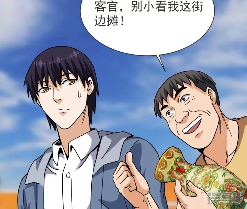 第69话 本命飞剑 第16页