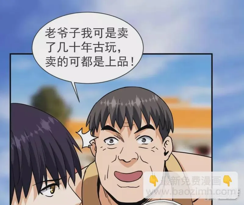 第69话 本命飞剑 第18页