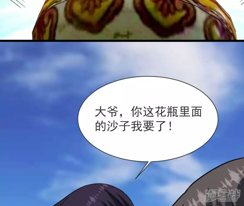 第69话 本命飞剑 第26页