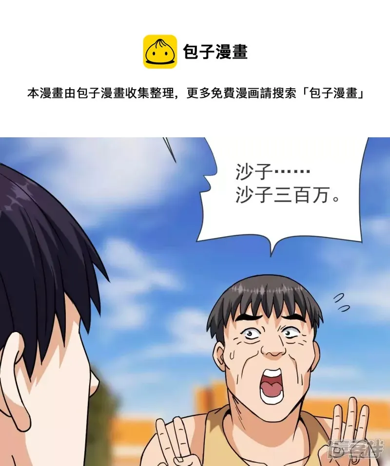 第69话 本命飞剑 第29页