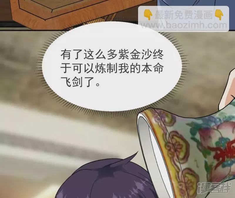 第69话 本命飞剑 第51页