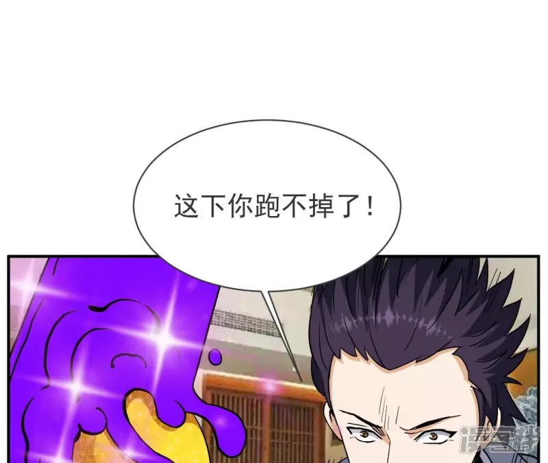 第69话 本命飞剑 第70页