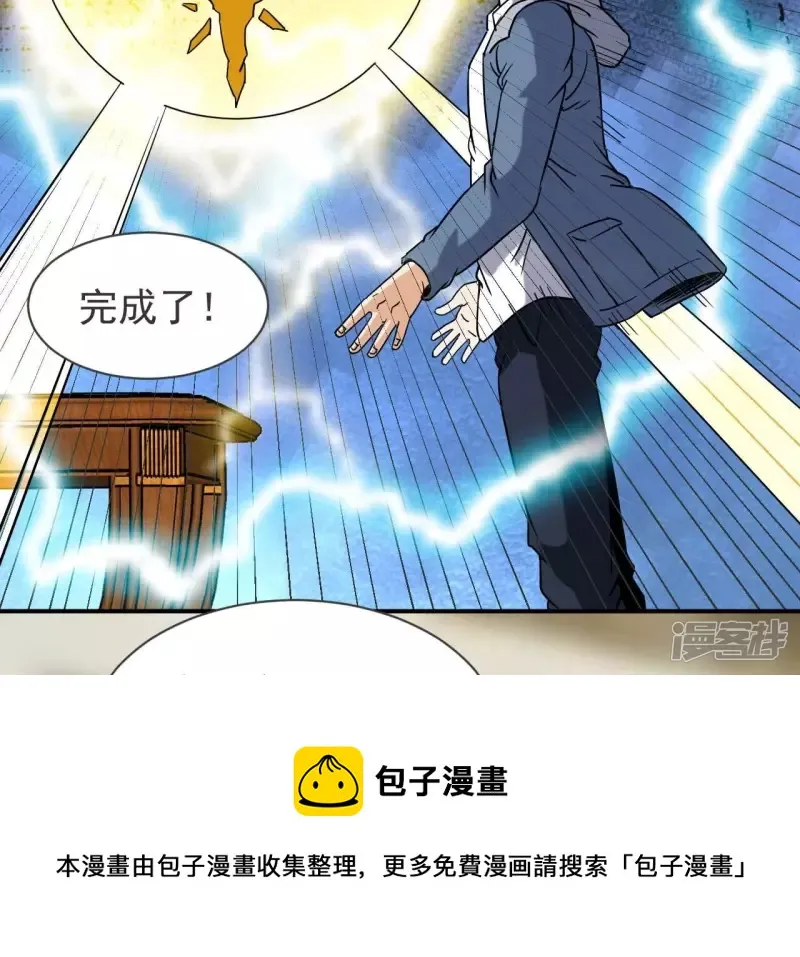 第69话 本命飞剑 第73页
