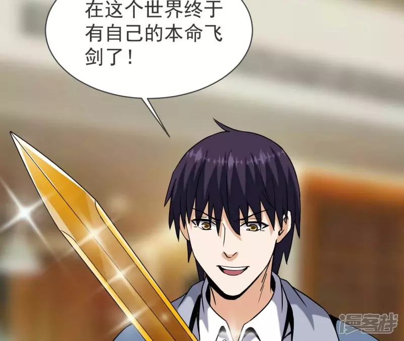 第69话 本命飞剑 第74页
