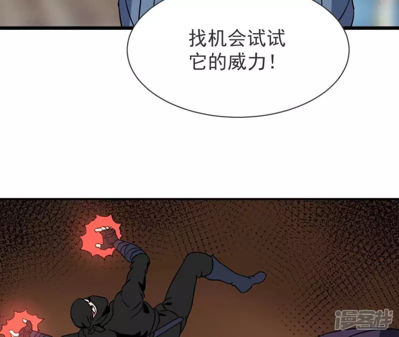 第69话 本命飞剑 第76页