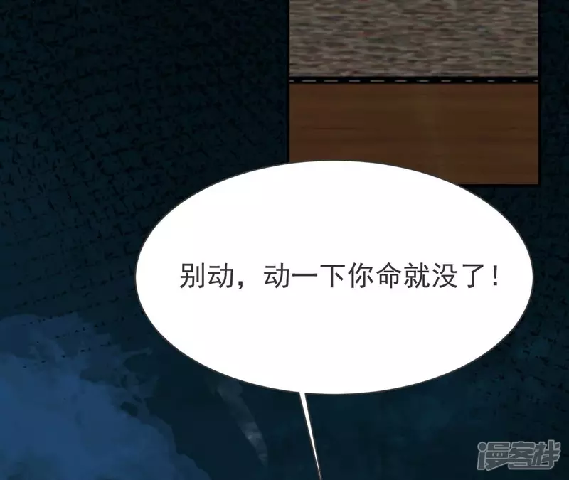 第69话 本命飞剑 第79页