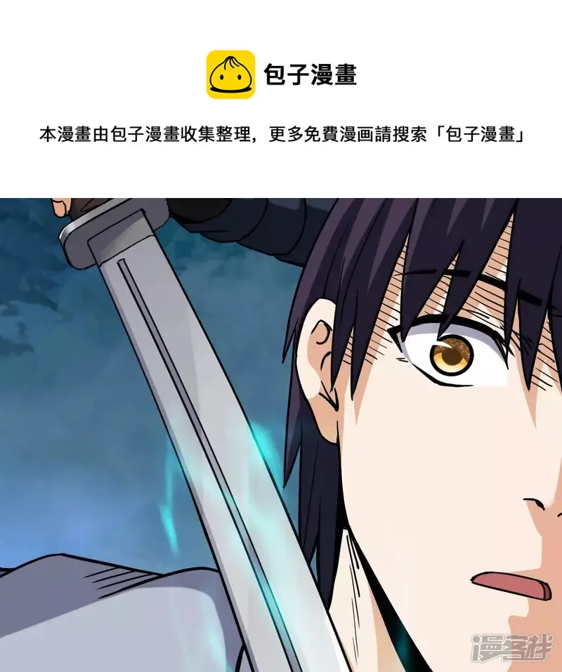 第69话 本命飞剑 第81页