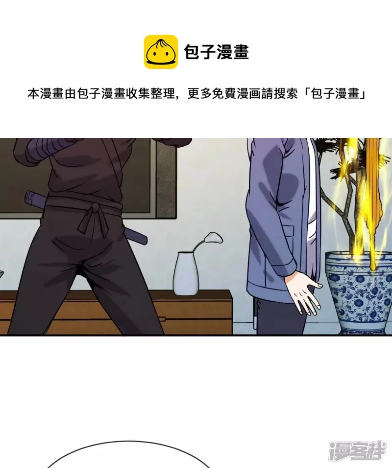 第70话 还有谁？ 第5页