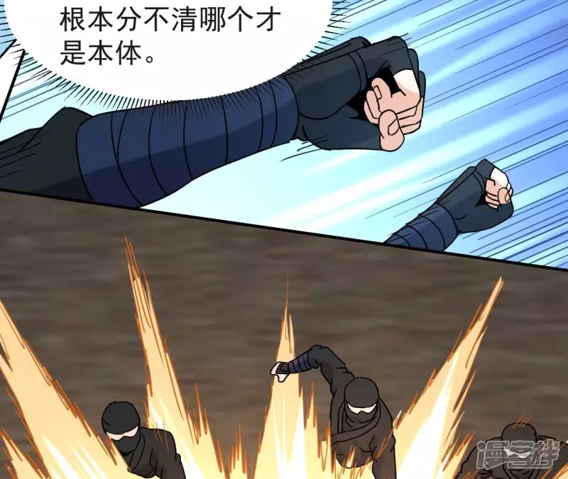 第70话 还有谁？ 第34页
