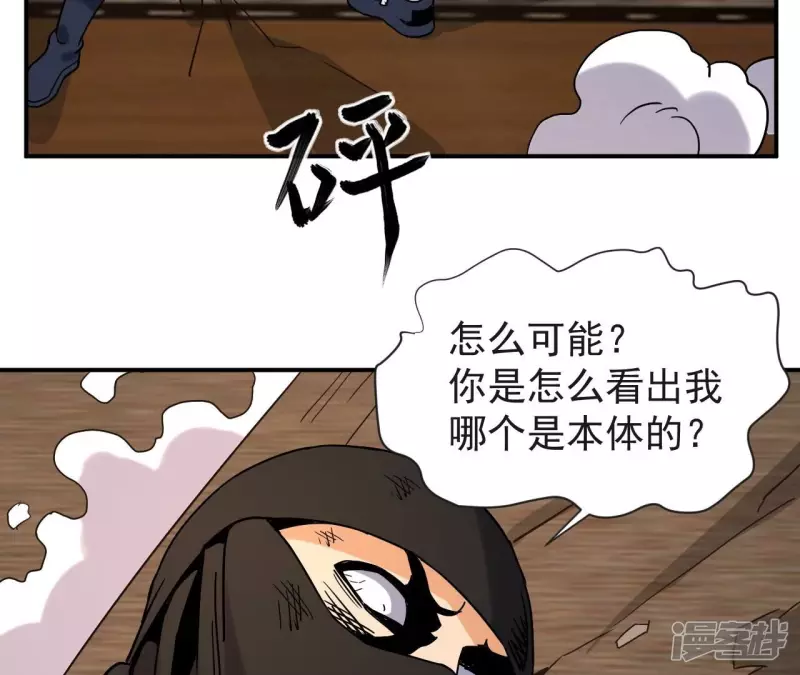 第70话 还有谁？ 第44页
