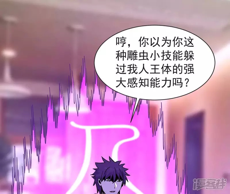 第70话 还有谁？ 第46页