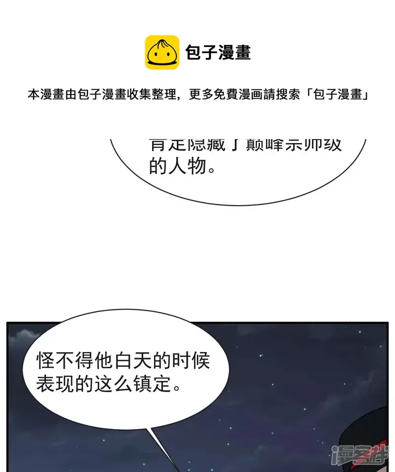 第70话 还有谁？ 第53页