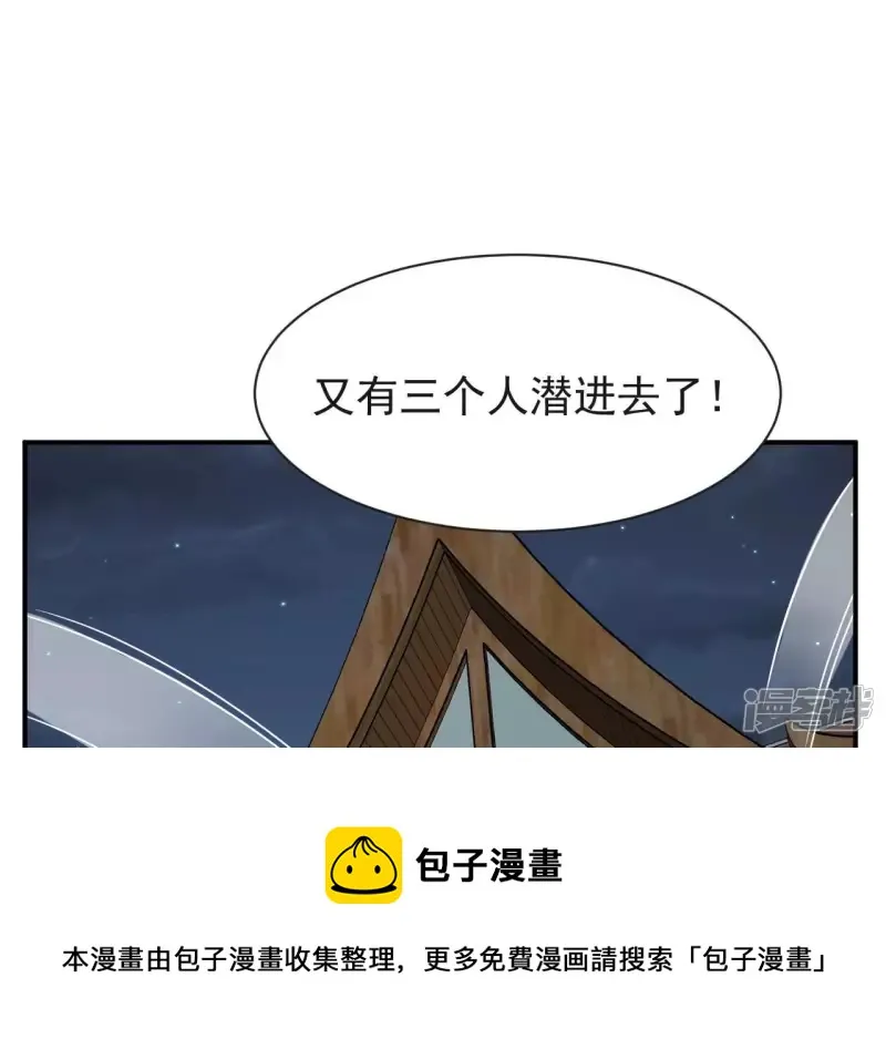 第70话 还有谁？ 第57页