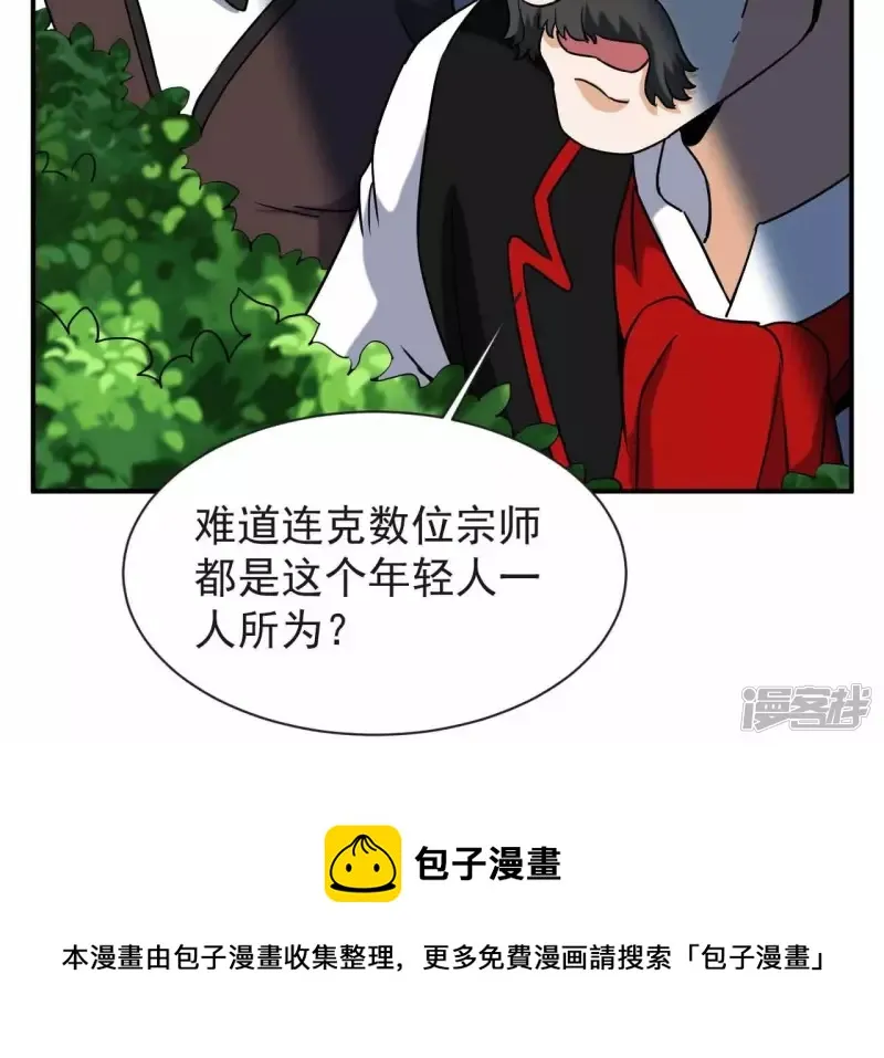 第71话 炼体师 第9页