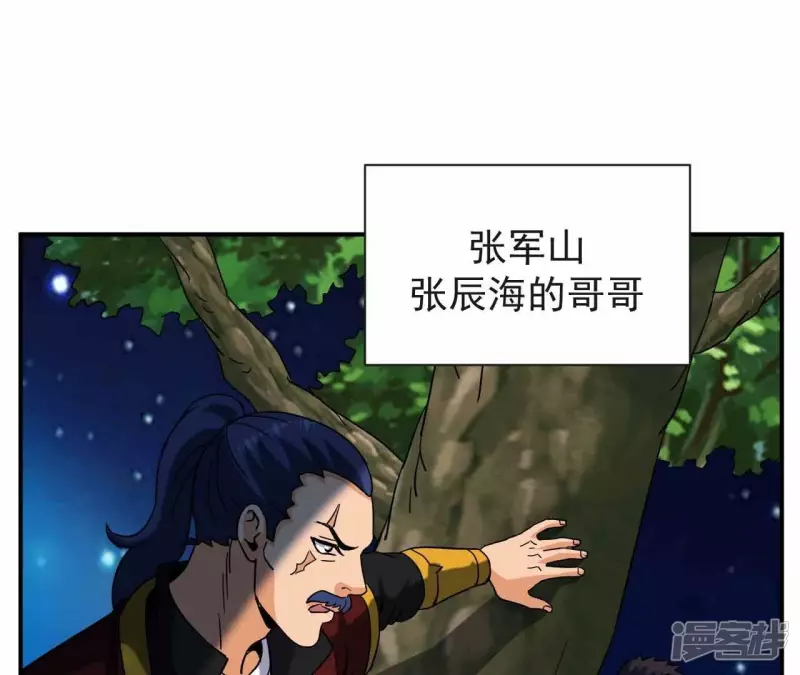 第71话 炼体师 第10页