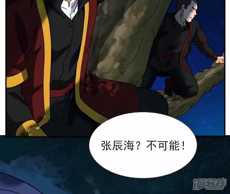 第71话 炼体师 第11页