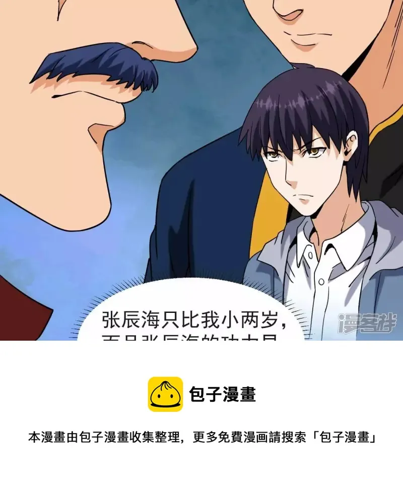 第71话 炼体师 第13页