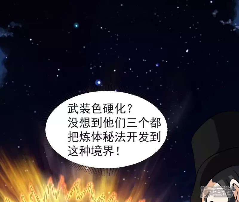 第71话 炼体师 第18页