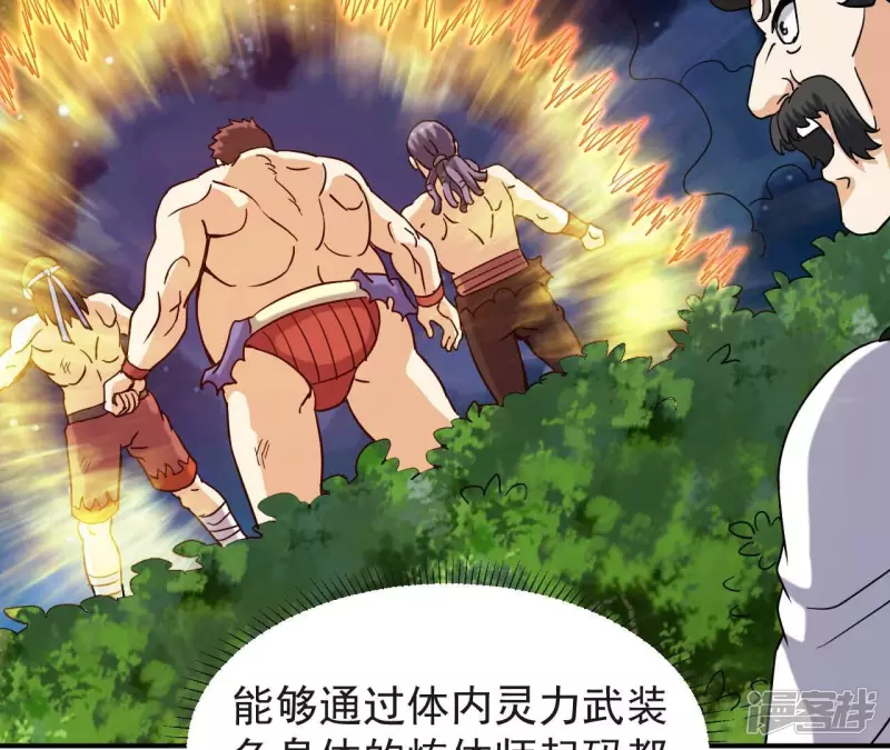 第71话 炼体师 第19页