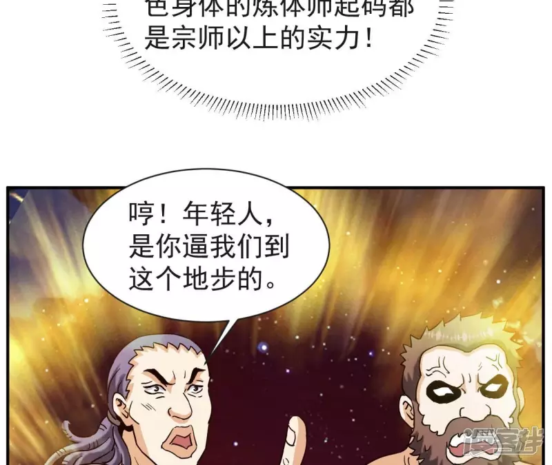 第71话 炼体师 第20页