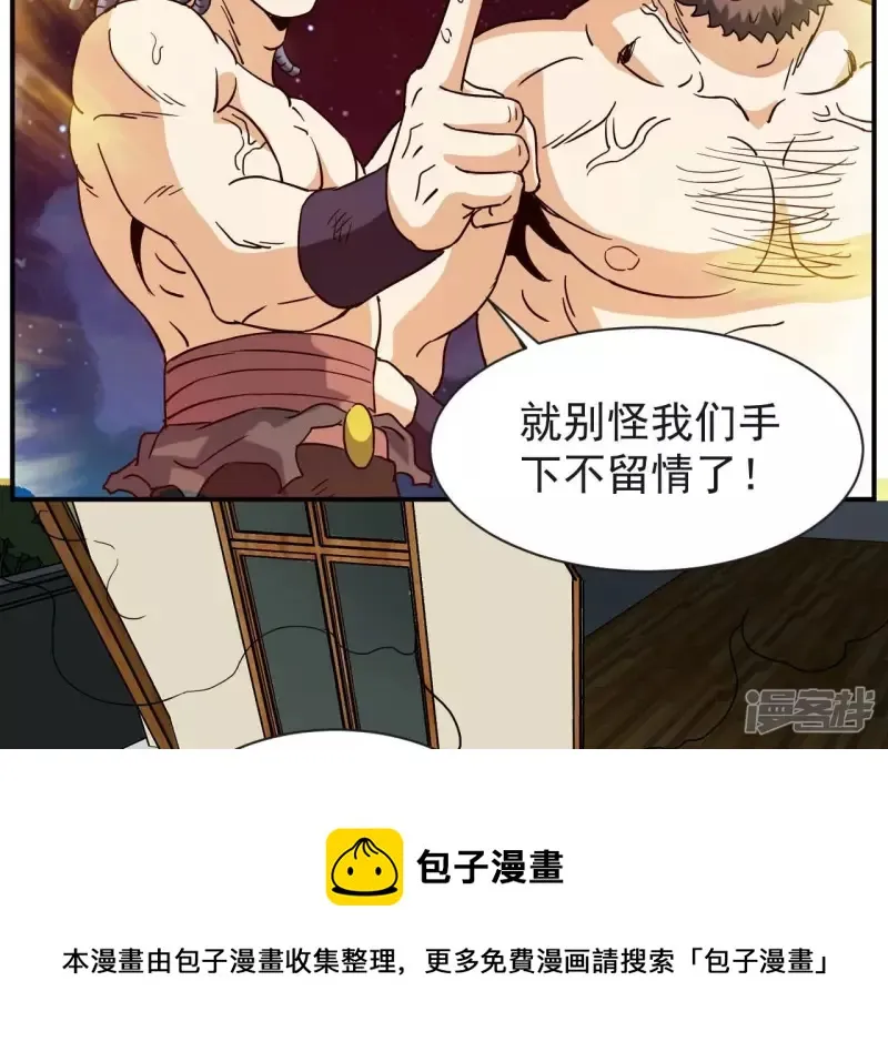 第71话 炼体师 第21页