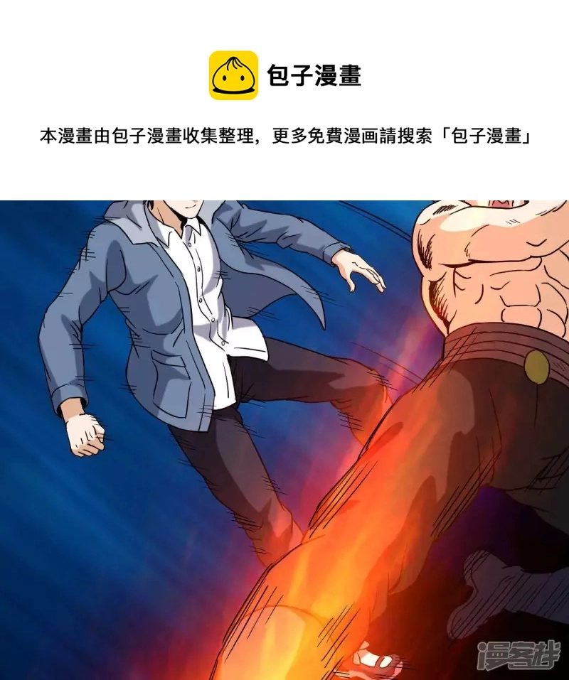 第71话 炼体师 第33页