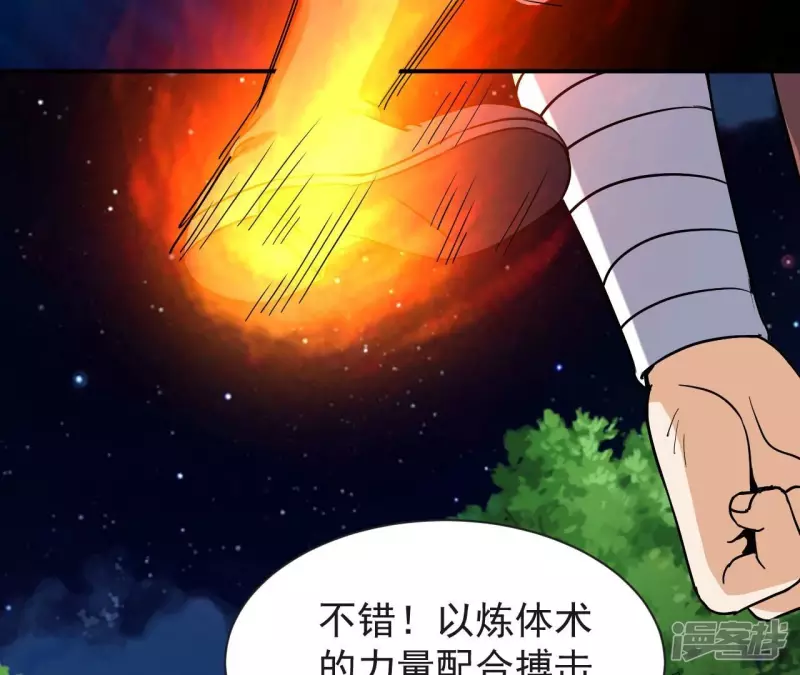 第71话 炼体师 第34页