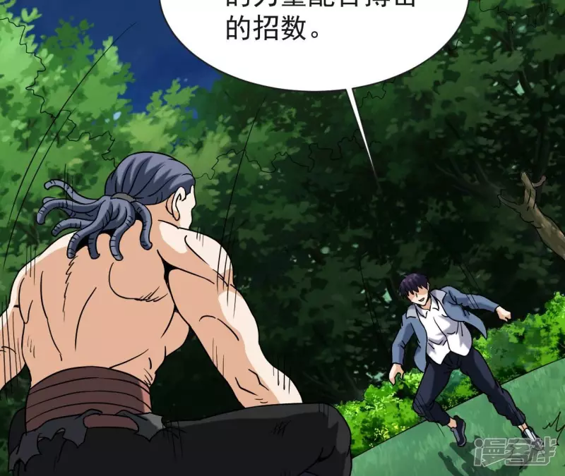 第71话 炼体师 第35页