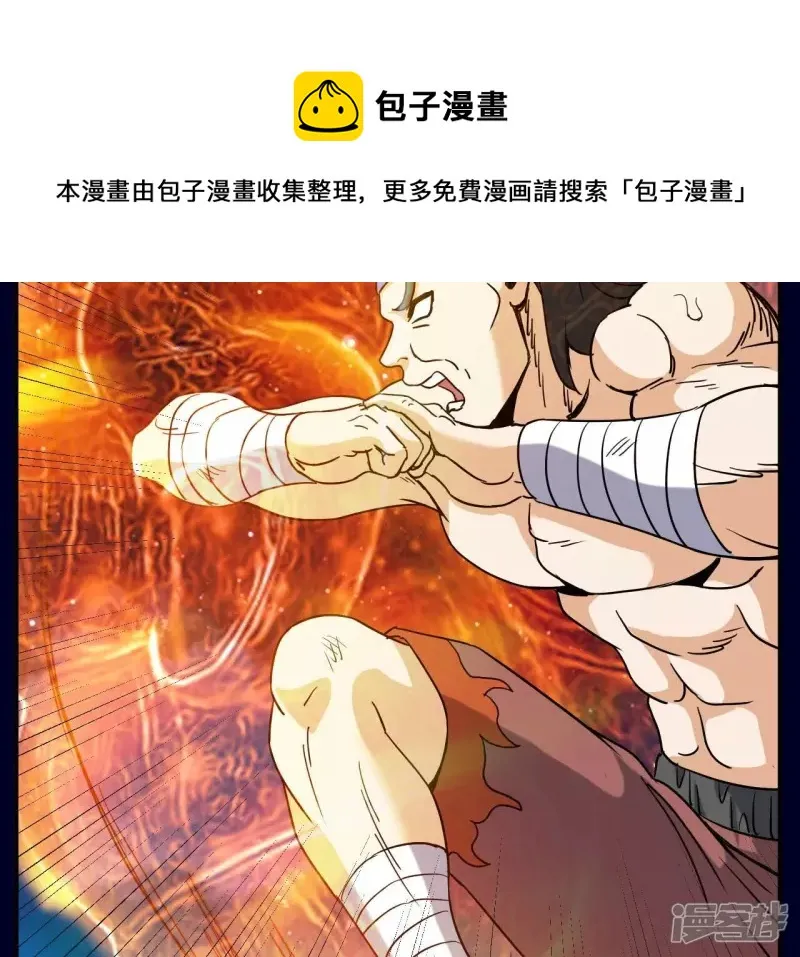 第71话 炼体师 第37页
