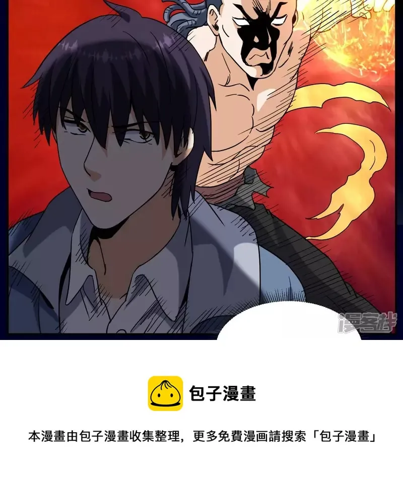 第71话 炼体师 第41页