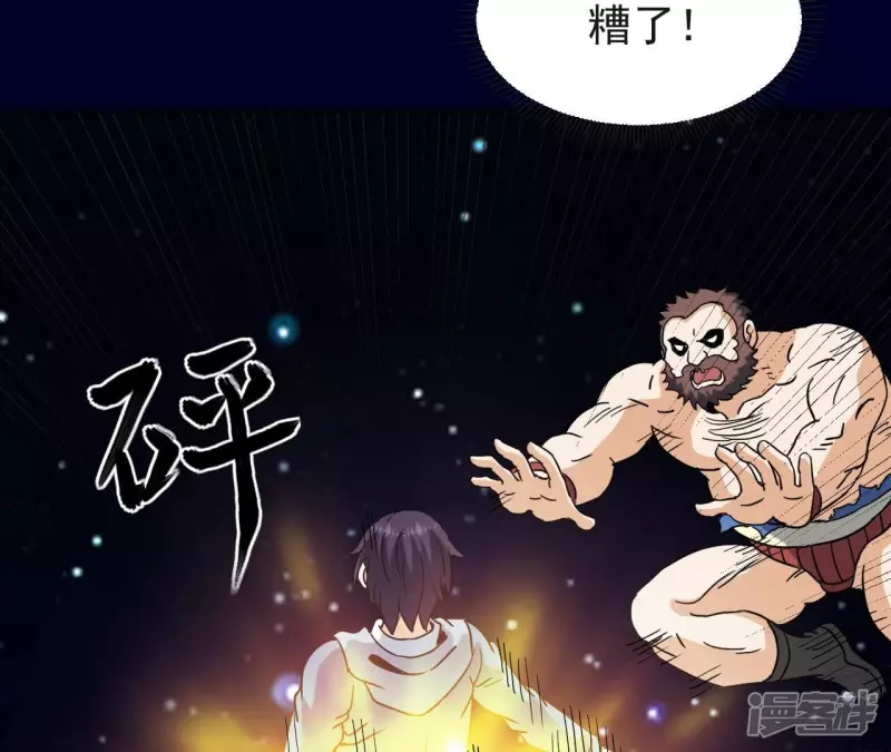 第71话 炼体师 第42页