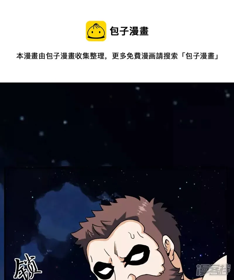 第71话 炼体师 第45页