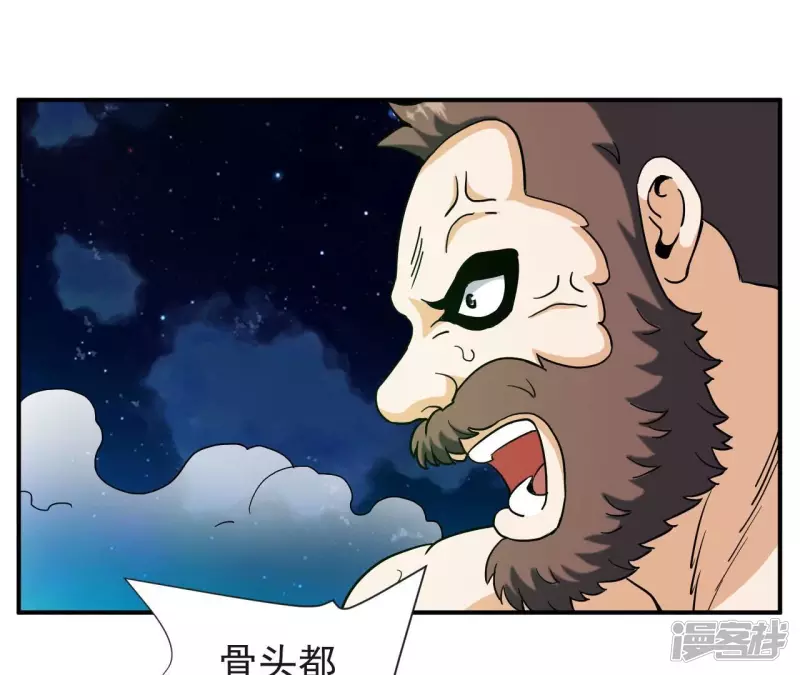 第71话 炼体师 第51页