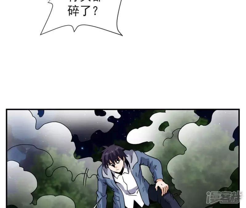 第71话 炼体师 第52页