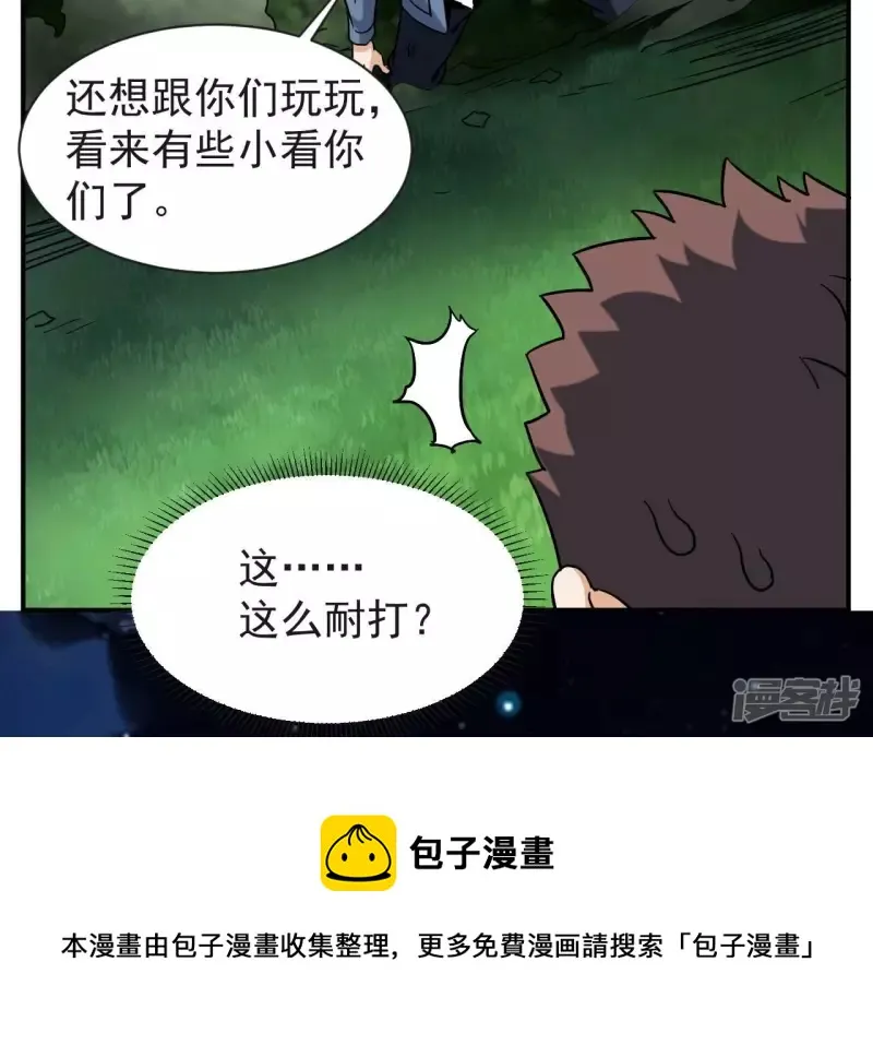 第71话 炼体师 第53页