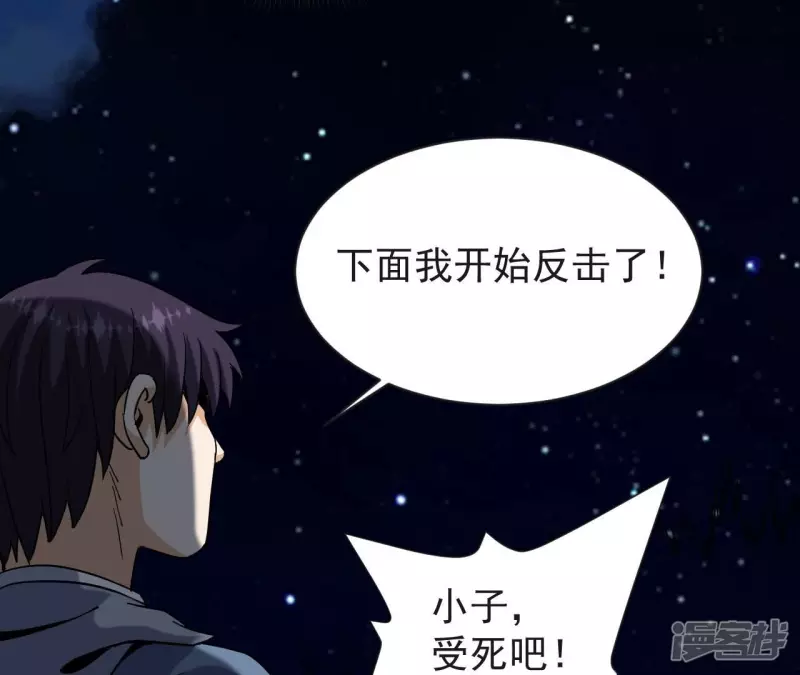 第71话 炼体师 第54页